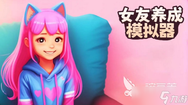 模拟女友的游戏有哪些 最有趣的女友恋爱模拟手游推荐2025
