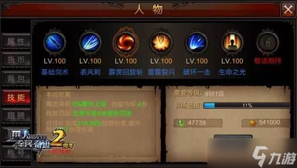 全民奇迹战士剑士技能怎么搭