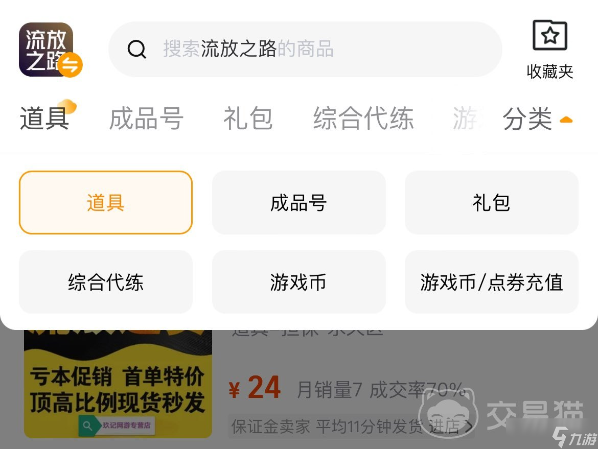 流放之路交易平台哪个好 流放之路账号交易软件下载链接推荐