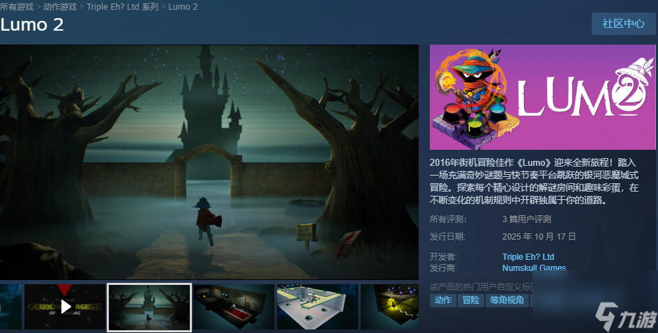 经典动作冒险续作《Lumo 2》多平台发售