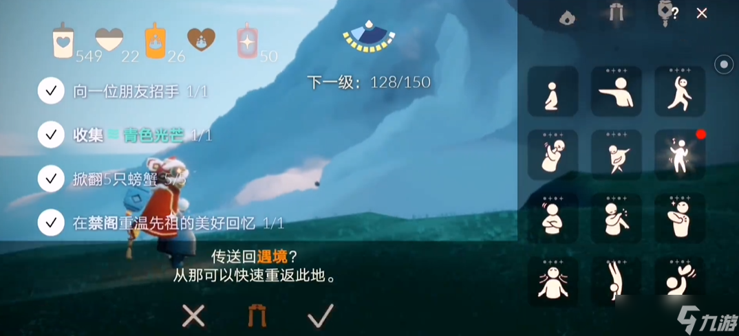 光遇怎么立刻回遇境