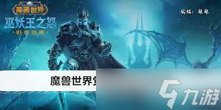 魔兽世界新的监工正确的选择任务接取地点在哪