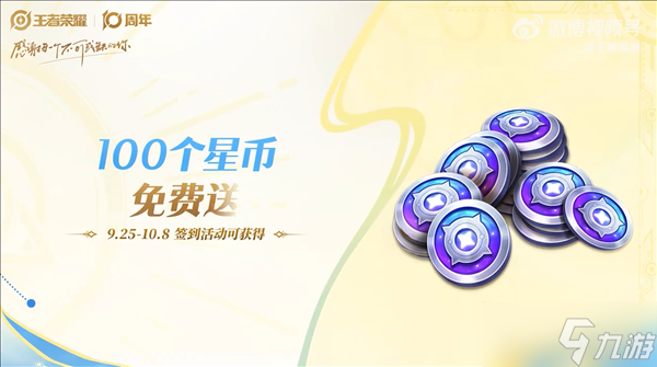 《王者荣耀》十周年庆典重磅开启，三款限定皮肤免费领取