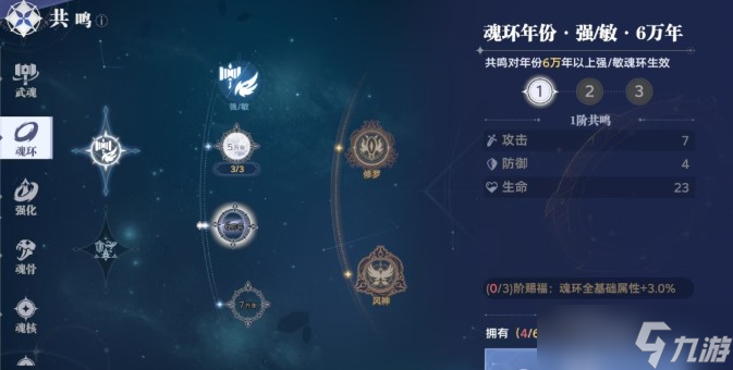 斗罗大陆猎魂世界共鸣系统保姆级攻略