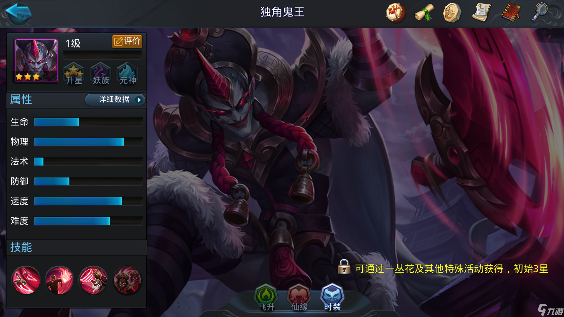 亂斗西游2獨角鬼王可以換成什么