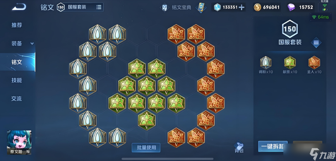 王者榮耀蔡文姬輔助怎么出裝