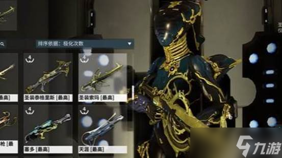 星际战甲圣装推荐