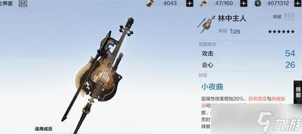 戰(zhàn)雙帕彌什賽琳娜嵐音武器意識怎么選