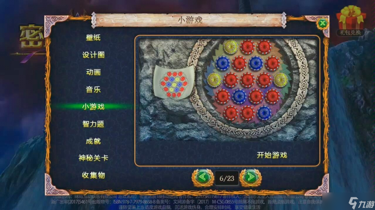 密室逃脫18任務(wù)怎么做