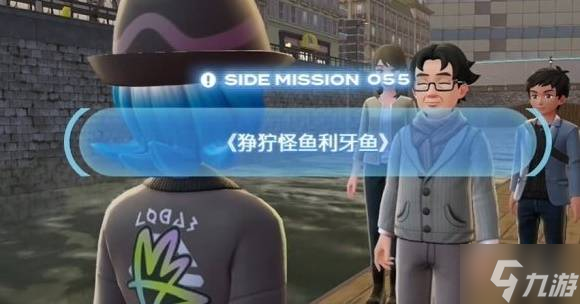 《宝可梦传说ZA》狰狞怪鱼利牙鱼任务攻略