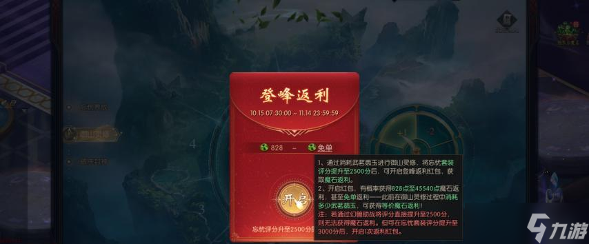 《魔域》联手世界双遗搞出大动静！这只金秋幻兽竟是文旅新物种？