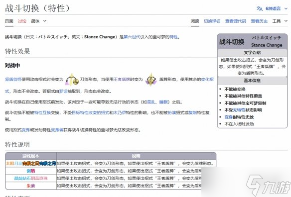 《宝可梦传说：Z-A》实时战斗真不错 坚盾剑怪却变弱