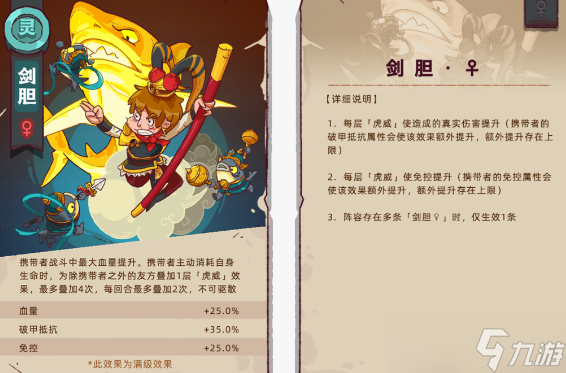 咸魚之王公母劍膽金魚適配武將詳解