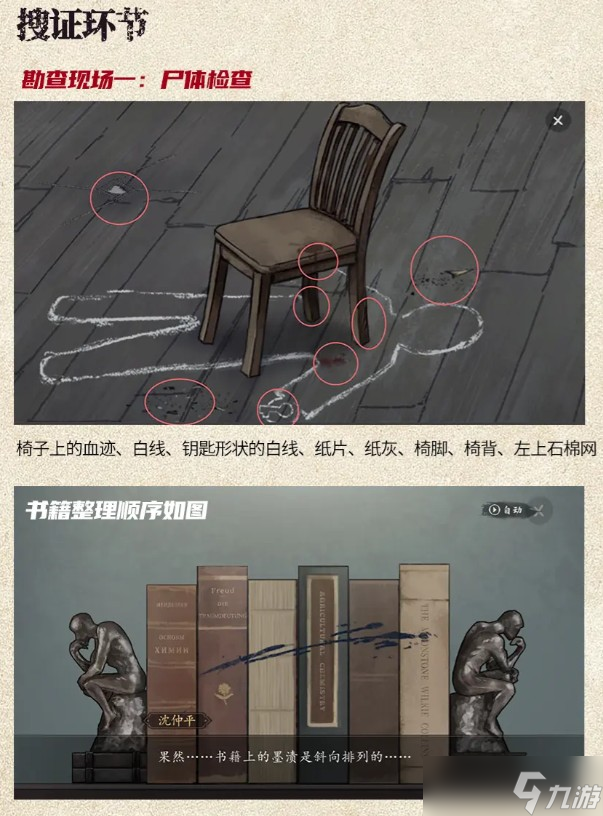 山河旅探伦敦旧案攻略