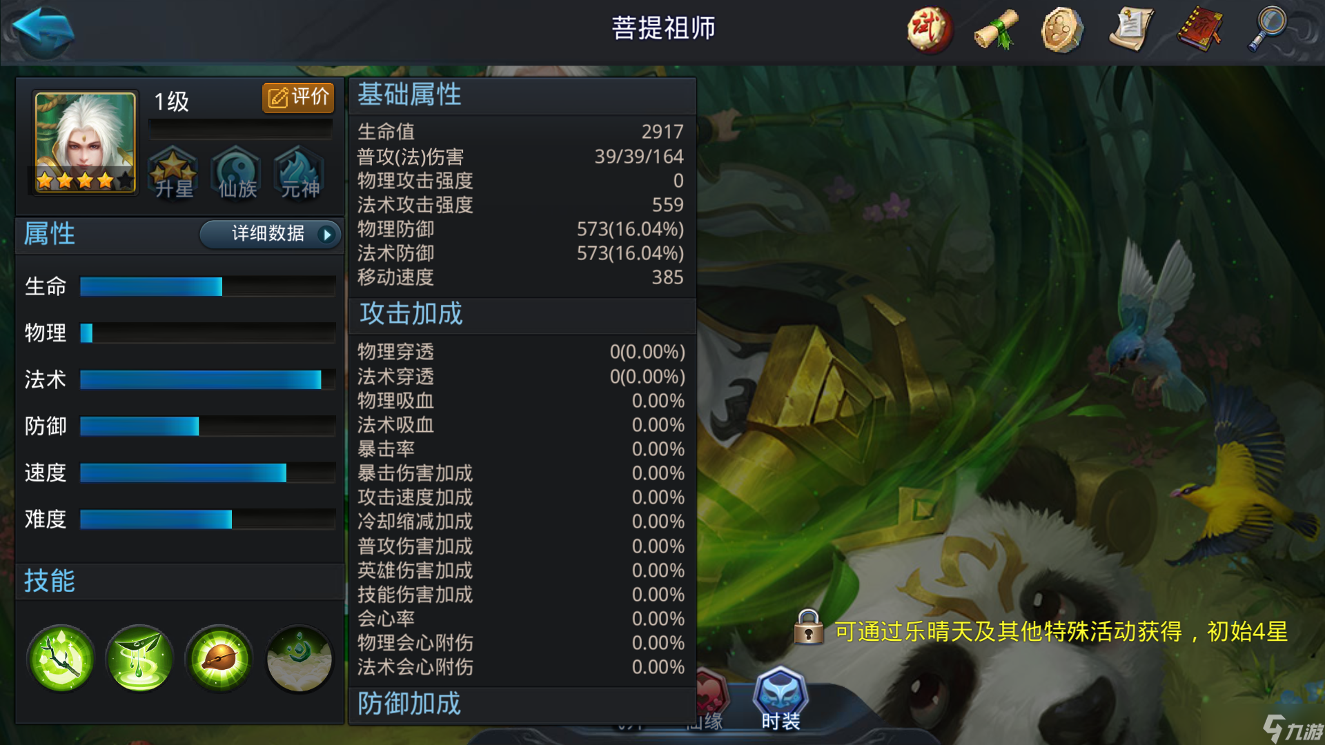 亂斗西游2獨角鬼王可以換成什么