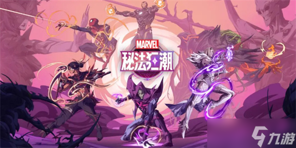 漫威秘法狂潮奇异博士配队指南