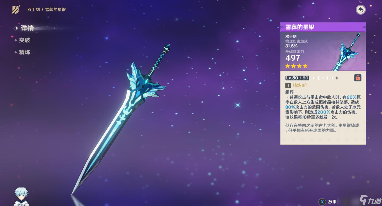 原神雪山的双手剑怎么拿