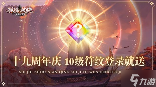 十九周年庆典揭幕《完美国际2》新资料片“烽火玄城”11月5日公测!