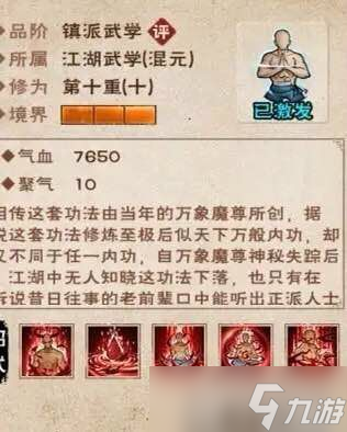 烟雨江湖万象魔功养成全攻略 属性解析与实战心得
