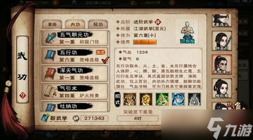 煙雨江湖五氣朝元功：獲取方法與實(shí)用作用詳解