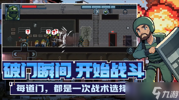 破门而入行动小队杀敌技巧分享