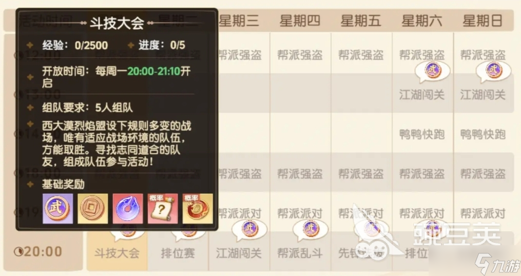離火之境斗技大會(huì)怎么玩 斗技大會(huì)玩法介紹
