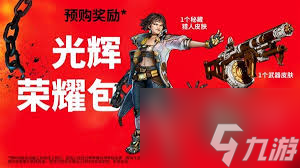 无主之地4怎么领取豪华版奖励