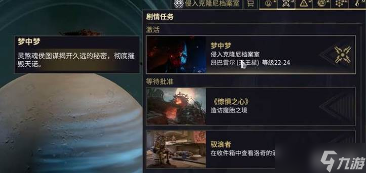 星际战甲梦中梦任务