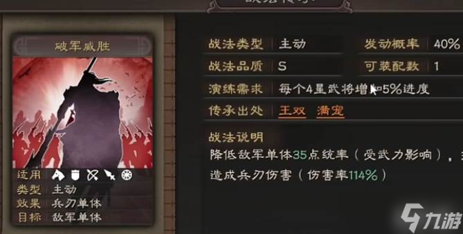 三國志戰(zhàn)略版謀略戰(zhàn)法介紹截圖