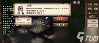 煙雨江湖九圖六坐像武學修煉指南：從入門到精通