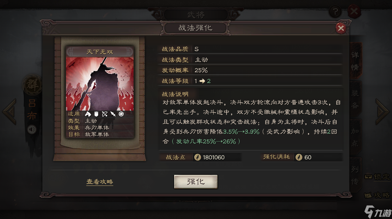 三国志战略版有哪些必换的A级战法