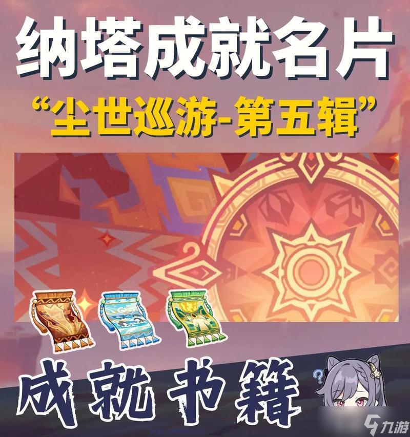 原神手游成就攻略指南——高難度成就獲?。ㄒ杂螒?yàn)橹鳎?></p> 
<p>2.冒險(xiǎn)類成就</p> 
<p>冒險(xiǎn)類成就主要是根據(jù)玩家的探索程度和解鎖的<a class='keyword-tag' href='http://www.575.zj.cn/yuanshen/keyword-334738-1/' data-statis='text:txt_newsdetail-1120602_keyword_po-14_other-334738'>地圖</a>等級(jí)來獲取的。比如完成所有的神瞳<a class='keyword-tag' href='http://www.575.zj.cn/topic/jiemilei/' data-statis='text:txt_newsdetail-1120602_keyword_po-16_other-22039'>解謎</a>、探索率達(dá)到100%、全世界都跑遍了等等。</p> 
<p>3.戰(zhàn)斗類成就</p> 
<p>戰(zhàn)斗類成就主要是根據(jù)玩家在戰(zhàn)斗中的表現(xiàn)來獲取的。比如打敗所有的BOSS、攻擊敵人的弱點(diǎn)、完成劇情關(guān)卡等等。</p> 
<p>4.收集類成就</p> 
<p>收集類成就主要是根據(jù)玩家的收集程度和合成程度來獲取的。比如收集所有的角色、收集所有的武器、制作所有的料理等等。</p> 
<p>5.魔物獵人</p> 
<p>魔物獵人是一個(gè)全新的挑戰(zhàn)模式，需要玩家在規(guī)定時(shí)間內(nèi)擊敗盡可能多的魔物。完成該模式可以獲得不少成就和獎(jiǎng)勵(lì)。</p> 
<p>6.神像降妖</p> 
<p>神像降妖也是一個(gè)挑戰(zhàn)模式，需要玩家在規(guī)定時(shí)間內(nèi)從神像中召喚出盡可能多的妖怪并擊敗它們。完成該模式可以獲得不少成就和獎(jiǎng)勵(lì)。</p> 
<p>7.挑戰(zhàn)塔</p> 
<p>挑戰(zhàn)塔是一個(gè)極具挑戰(zhàn)性的模式，需要玩家不斷地往上爬，越往上難度越大。完成該模式可以獲得不少成就和獎(jiǎng)勵(lì)。</p> 
<p>8.探索神瞳</p> 
<p>在游戲中有許多隱藏的神瞳，需要玩家通過解密謎題才能找到。完成所有的神瞳解謎可以獲得許多成就和獎(jiǎng)勵(lì)。</p> 
<p>9.收集成就</p> 
<p>收集所有的角色、武器、原素結(jié)晶和神瞳等等都可以獲得不少成就和獎(jiǎng)勵(lì)。而收集任務(wù)又分為多種，有的需要玩家掉落、有的需要玩家尋找藏在地圖角落里的珍藏品。</p> 
<p>10.賞金任務(wù)</p> 
<p>賞金任務(wù)也是一個(gè)很好的獲取成就的方式，需要玩家擊敗指定的BOSS或者完成一定數(shù)量的賞金任務(wù)。完成賞金任務(wù)可以獲得不少原素結(jié)晶、經(jīng)驗(yàn)和成就獎(jiǎng)勵(lì)。</p> 
<p>11.活動(dòng)副本</p> 
<p>每個(gè)版本都會(huì)有不同的活動(dòng)副本，完成相應(yīng)的活動(dòng)副本可以獲得豐厚的獎(jiǎng)勵(lì)和成就。而有些活動(dòng)副本還可以領(lǐng)取豐厚的活動(dòng)限定角色和武器。</p> 
<p>12.挑戰(zhàn)追光</p> 
<p>追光是一項(xiàng)高難度的挑戰(zhàn)，需要玩家用限定的角色完成特定的任務(wù)。完成該挑戰(zhàn)可以獲得豐厚的獎(jiǎng)勵(lì)和成就。</p> 
<p>13.用好陣容</p> 
<p>要想獲得高難度成就，用好陣容非常重要。不同的成就需要不同的角色組合和技能搭配，所以玩家需要根據(jù)成就的特性來選擇合適的陣容。</p> 
<p>14.多試多練</p> 
<p>高難度成就不是一蹴而就的，需要不斷地嘗試和練習(xí)。而每次挑戰(zhàn)失敗也不是壞事，可以從失敗中經(jīng)驗(yàn)教訓(xùn)，調(diào)整陣容和策略來更好地完成成就。</p> 
<p>15.</p> 
<p>通過本文的介紹，相信大家已經(jīng)了解了如何獲取高難度成就。想要成為一個(gè)真正的高手，需要不斷地挑戰(zhàn)自我，超越極限，讓成就成為你游戲中最亮眼的光芒。</p>
                <div   id=