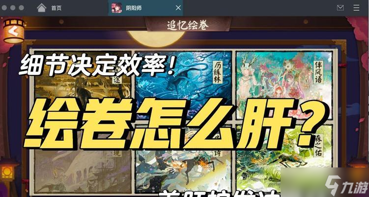 阴阳师收集绘卷的使用方法是什么 绘卷使用有什么效果