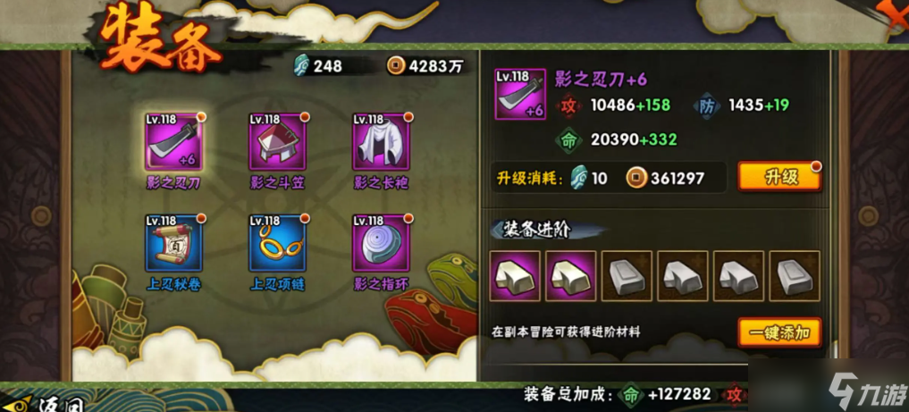 火影忍者手游装备优先升级哪个