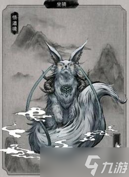鬼谷八荒坐骑有哪些