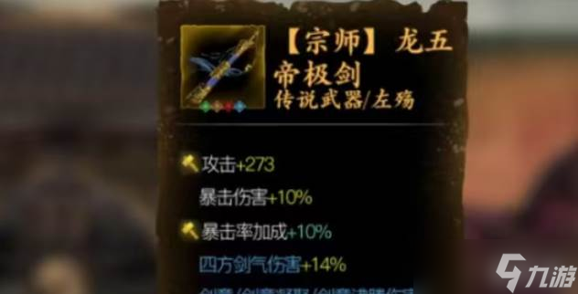 影之刃3龙武帝剑玩法