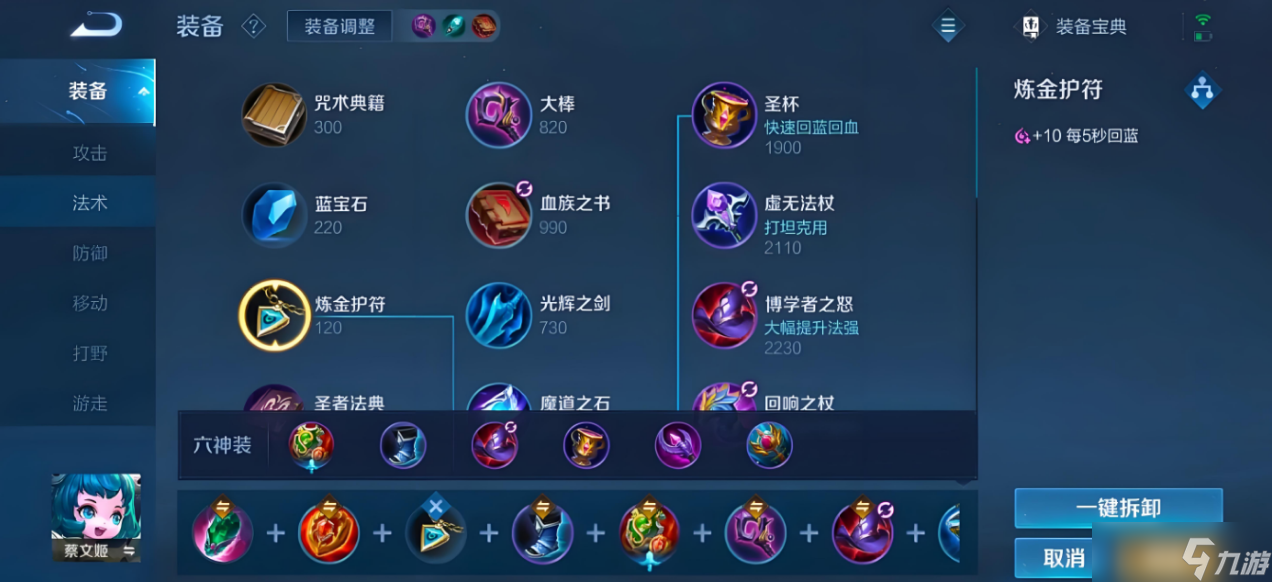 王者荣耀蔡文姬辅助怎么出装