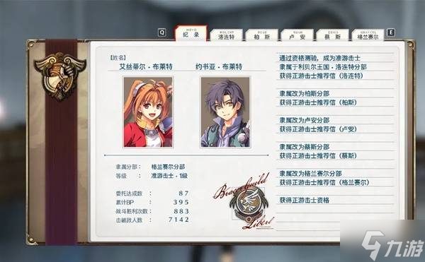 《空之軌跡1st》全任務(wù)BP點介紹