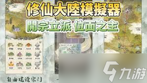 穿越到修仙宗门开局地图怎么打