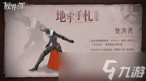 原界之罪處決者終極指南是什么