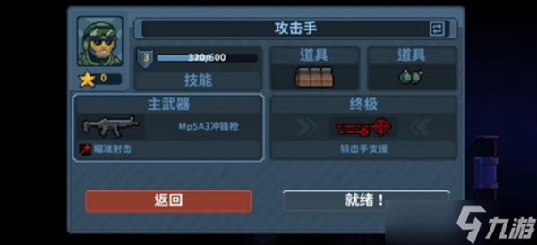 破门而入行动小队各角色简评