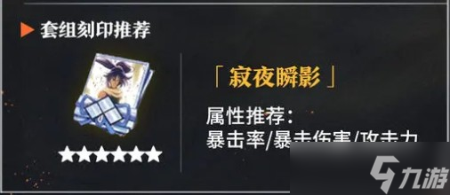 境界刀鳴四楓院夜一刻印搭配推薦