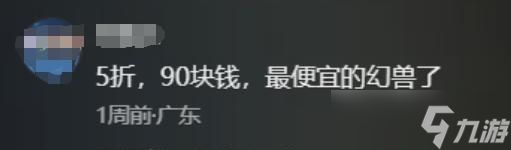 《魔域》联手世界双遗搞出大动静！这只金秋幻兽竟是文旅新物种？