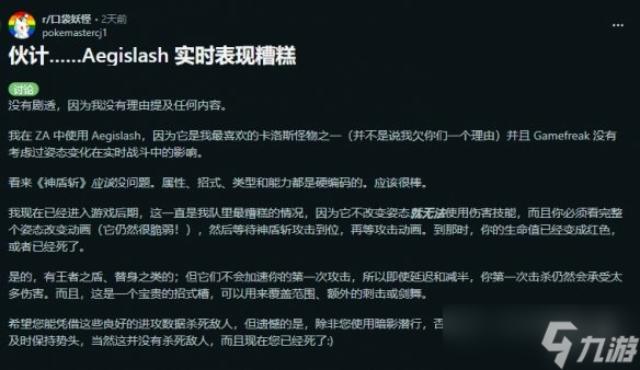 《宝可梦传说：Z-A》实时战斗真不错 坚盾剑怪却变弱