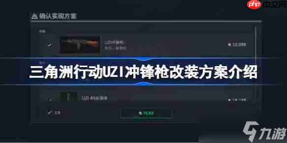 三角洲行动UZI冲锋枪怎么改装-三角洲行动UZI冲锋枪改装方案介绍