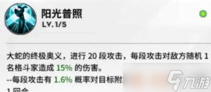 全明星激斗哪个角色厉害