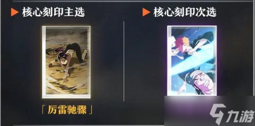 境界刀鳴四楓院夜一刻印搭配推薦