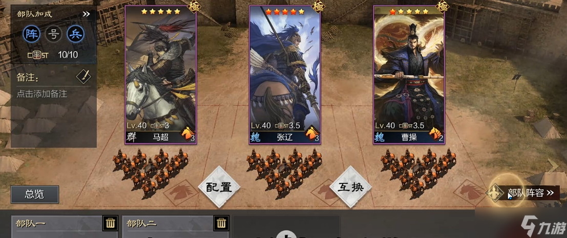 率土之滨打盟战带几支队伍