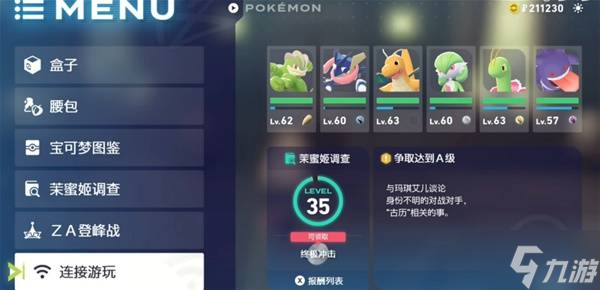 《宝可梦传说ZA》通讯交换教学 通讯交换代码怎么用