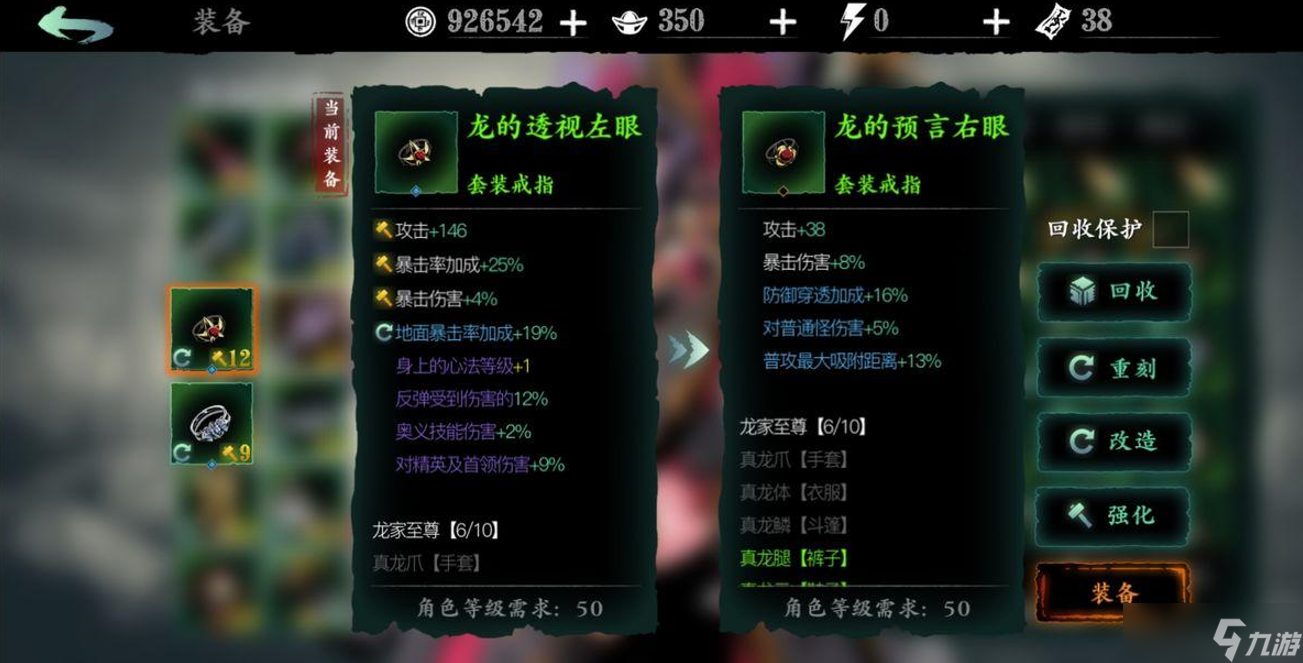 影之刃3真龙套十件套怎么穿